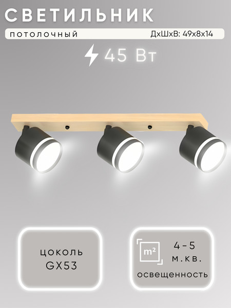 Изображение товара Спот Aitin-Pro X4504/3 (черный/дерево)