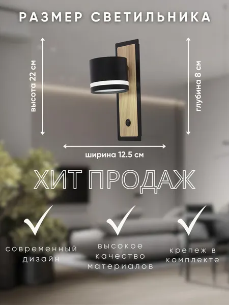 Изображение товара Бра Aitin-Pro X4522/1 (черный/дерево)