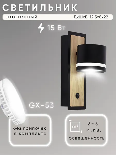 Изображение товара Бра Aitin-Pro X4522/1 (черный/дерево)