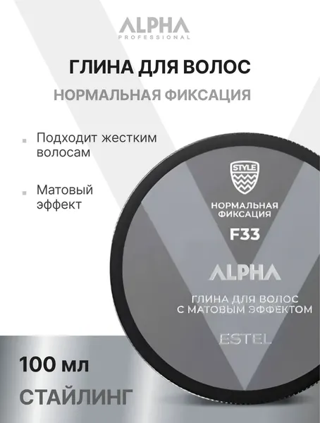 Изображение товара Глина для укладки волос Estel Alpha нормальная фиксация (100мл)