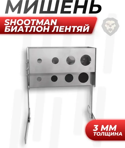 Изображение товара Мишень SHOOTMAN Биатлон Лентяй бл (с крепление на стену металл 3мм и ножками)