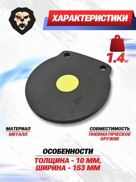 Изображение товара Мишень SHOOTMAN Гонг 6дюйма(153мм) сталь 10мм мг5