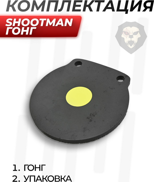 Изображение товара Мишень SHOOTMAN Гонг 6дюйма(153мм) сталь 10мм мг5