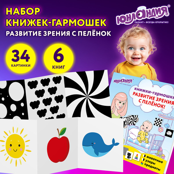 Изображение товара Набор развивающих книг Юнландия 34 изображения / 691023