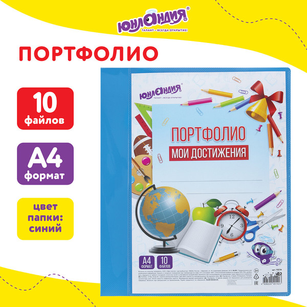 Изображение товара Папка адресная Юнландия А4 / 115236 (10 файлов, синий)