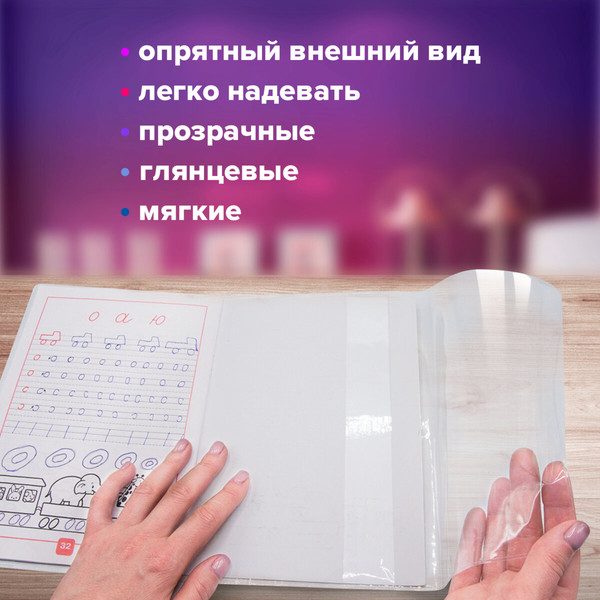 Изображение товара Набор обложек Brauberg 271263 (15шт)