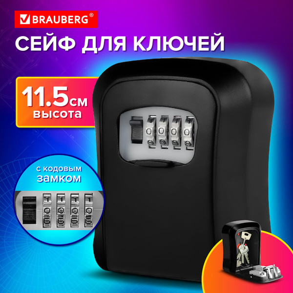 Изображение товара Ключница-сейф Brauberg 291360