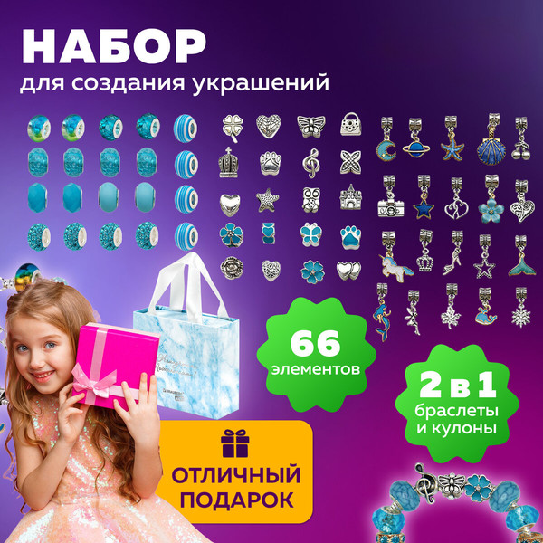 Изображение товара Набор для создания украшений Brauberg Kids / 665291