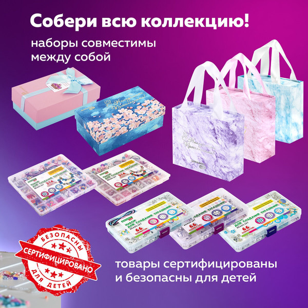 Изображение товара Набор для создания украшений Brauberg Kids / 665291
