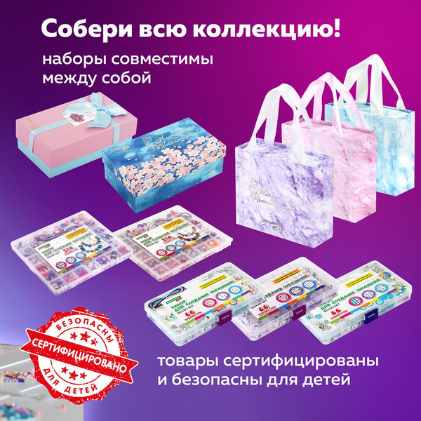 Изображение товара Набор для создания украшений Brauberg Kids / 665292