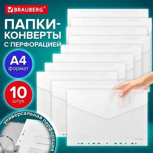 Изображение товара Набор папок Brauberg 273078