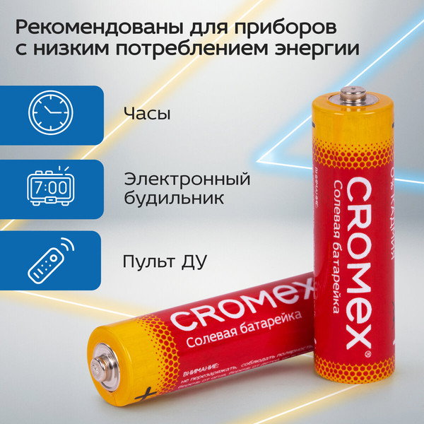 Изображение товара Комплект батареек Cromex 456256 (11шт)