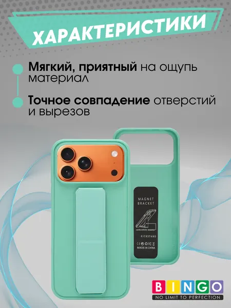 Изображение товара Чехол-накладка Bingo Stand для Apple iPhone 17 Pro Max (мятный)