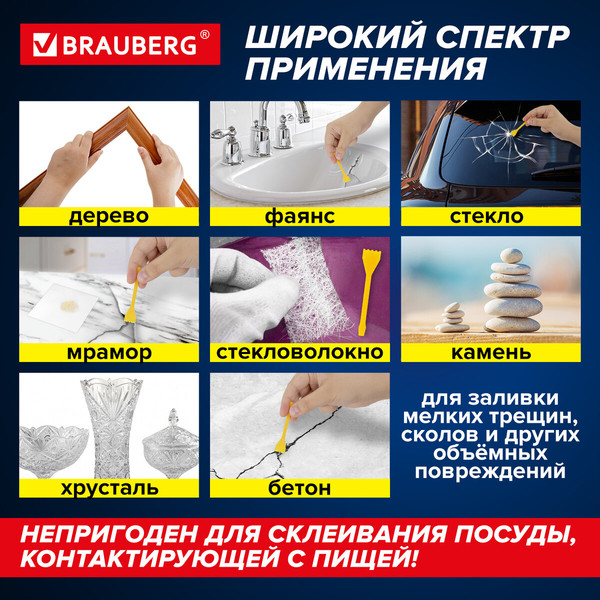 Изображение товара Клей Brauberg эпоксидный шприц / 608104 (6мл)