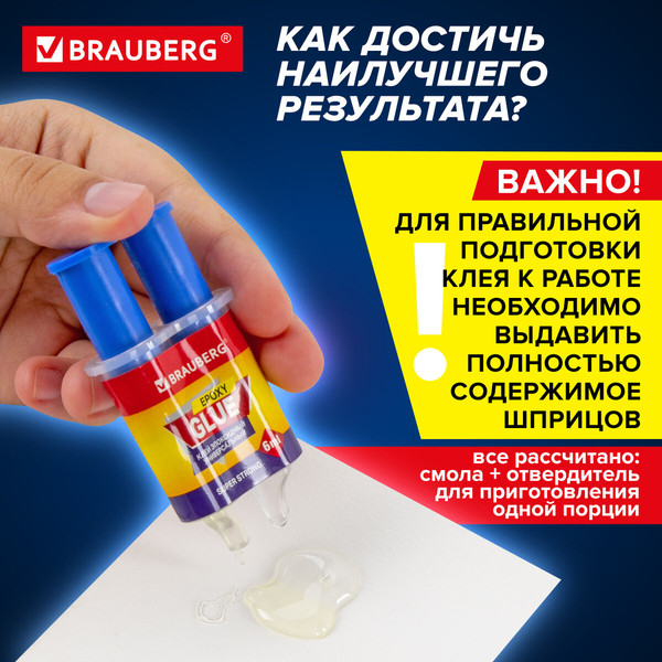 Изображение товара Клей Brauberg эпоксидный шприц / 608104 (6мл)