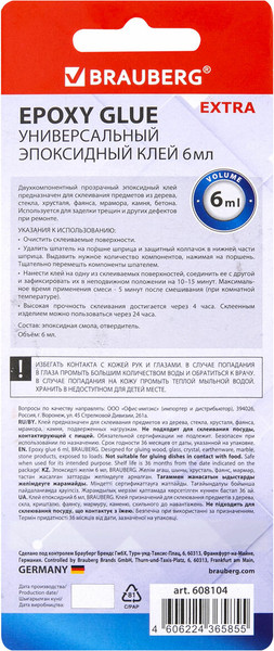 Изображение товара Клей Brauberg эпоксидный шприц / 608104 (6мл)