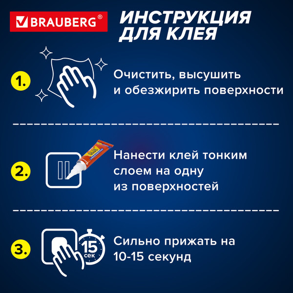 Изображение товара Клей Brauberg Суперклей моментальный / 608107