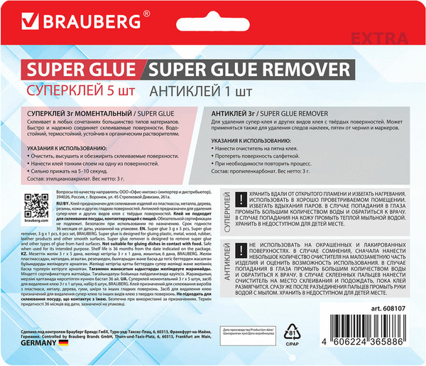 Изображение товара Клей Brauberg Суперклей моментальный / 608107