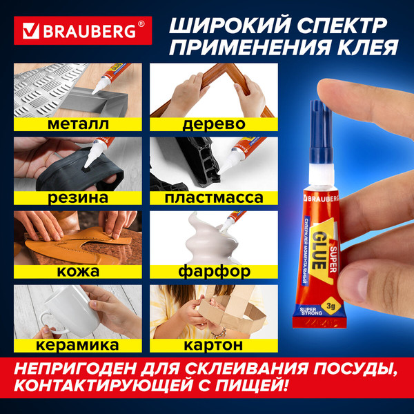 Изображение товара Клей Brauberg Суперклей моментальный / 608107