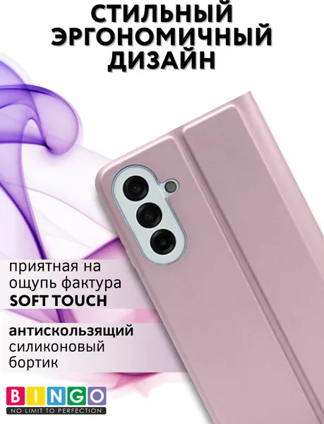 Изображение товара Чехол-книжка Bingo Magnetic для Samsung A17/F17 (фиолетовый)