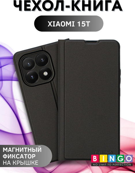 Изображение товара Чехол-книжка Bingo Magnetic для Xiaomi 15T (черный)
