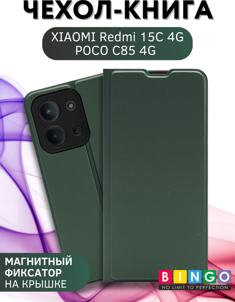 Изображение товара Чехол-книжка Bingo Magnetic для Xiaomi Redmi 15C 4G/Poco C85 4G (темно-зеленый)