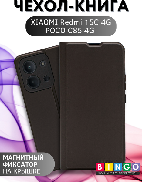Изображение товара Чехол-книжка Bingo Magnetic для Xiaomi Redmi 15C 4G/Poco C85 4G (черный)