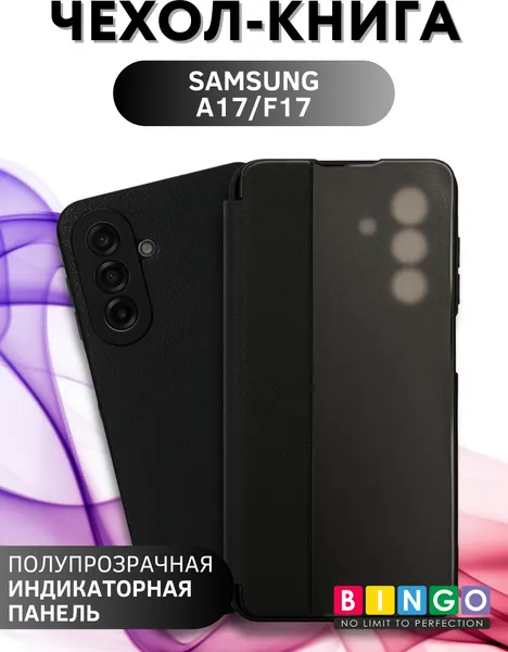 Изображение товара Чехол-книжка Bingo Smart для Samsung A17/F17 (черный)