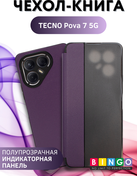 Изображение товара Чехол-книжка Bingo Smart для Tecno Pova 7 5G (фиолетовый)
