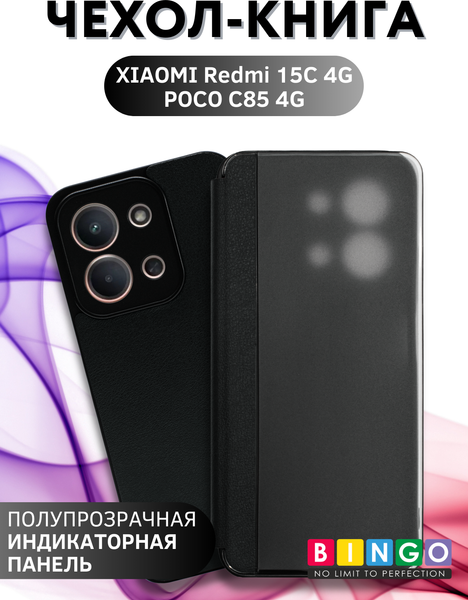 Изображение товара Чехол-книжка Bingo Smart для Xiaomi Redmi 15C 4G/Poco C85 4G (черный)