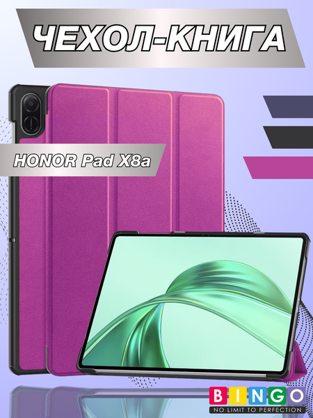 Изображение товара Чехол для планшета Bingo Tablet для Honor Pad X8a (фиолетовый)