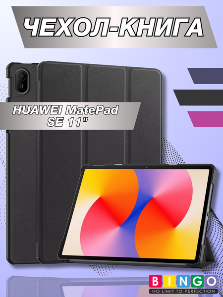 Изображение товара Чехол для планшета Bingo Tablet для Huawei MatePad SE 11 (черный)