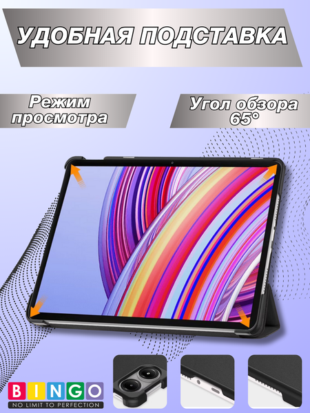 Изображение товара Чехол для планшета Bingo Tablet для Xiaomi Redmi Pad Pro (черный)
