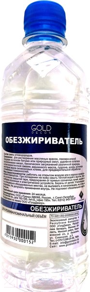 Изображение товара Обезжириватель GoldDecor ПЭТ (900мл)