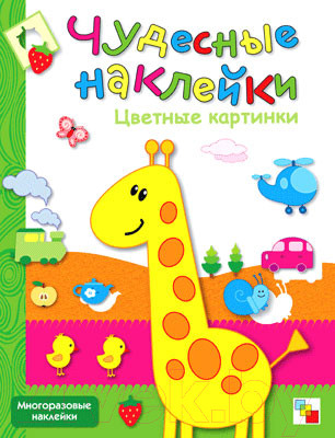 Изображение товара Развивающая книга Мозаика-Синтез Чудесные наклейки. Цветные картинки