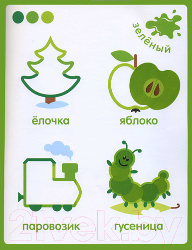 Изображение товара Развивающая книга Мозаика-Синтез Чудесные наклейки. Цветные картинки