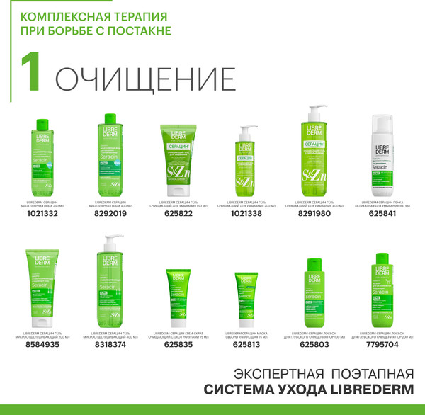 Изображение товара Гель для умывания Librederm Серацин очищающий (200мл)
