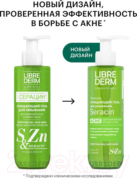 Изображение товара Гель для умывания Librederm Серацин очищающий (200мл)
