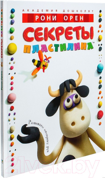 Изображение товара Книга Махаон Секреты пластилина (Орен Р.)