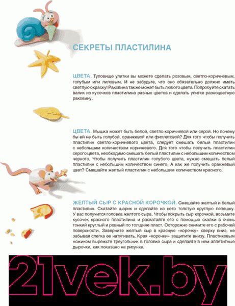 Изображение товара Книга Махаон Секреты пластилина (Орен Р.)