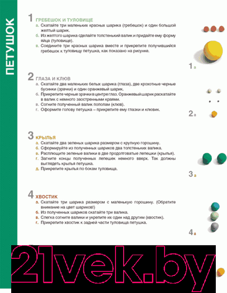Изображение товара Книга Махаон Секреты пластилина (Орен Р.)