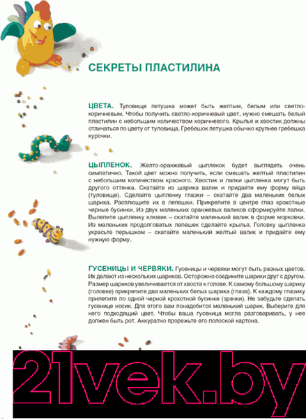 Изображение товара Книга Махаон Секреты пластилина (Орен Р.)