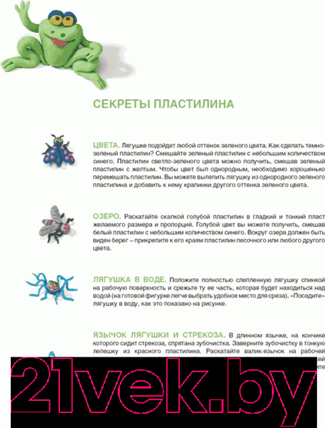 Изображение товара Книга Махаон Секреты пластилина (Орен Р.)