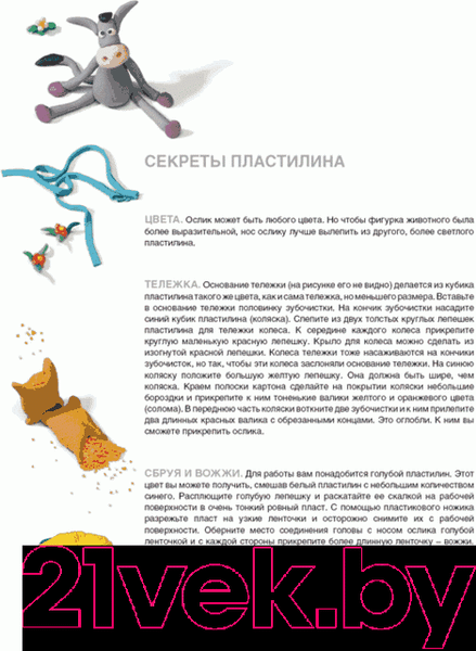 Изображение товара Книга Махаон Секреты пластилина (Орен Р.)
