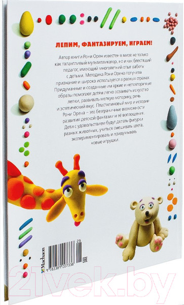 Изображение товара Книга Махаон Секреты пластилина (Орен Р.)