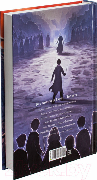 Изображение товара Книга Махаон Гарри Поттер и Дары смерти (Роулинг Дж.)