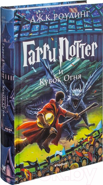 Изображение товара Книга Махаон Гарри Поттер и Кубок Огня (Роулинг Дж.)