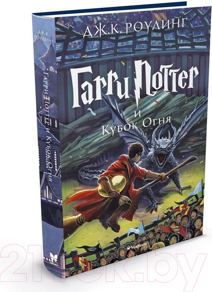 Изображение товара Книга Махаон Гарри Поттер и Кубок Огня (Роулинг Дж.)