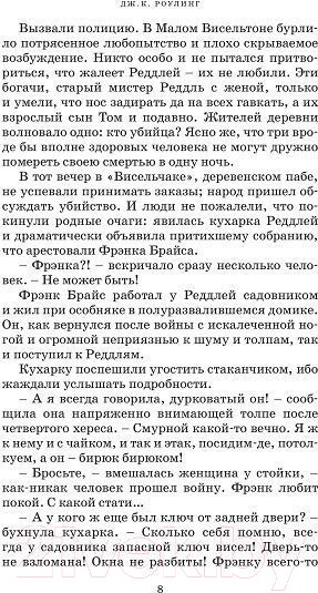 Изображение товара Книга Махаон Гарри Поттер и Кубок Огня (Роулинг Дж.)