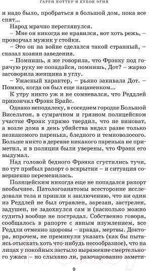 Изображение товара Книга Махаон Гарри Поттер и Кубок Огня (Роулинг Дж.)